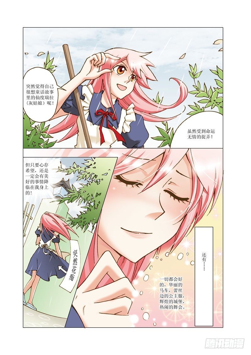《萌之天空》13 第6页