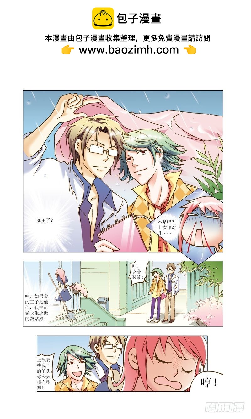 《萌之天空》13 第7页
