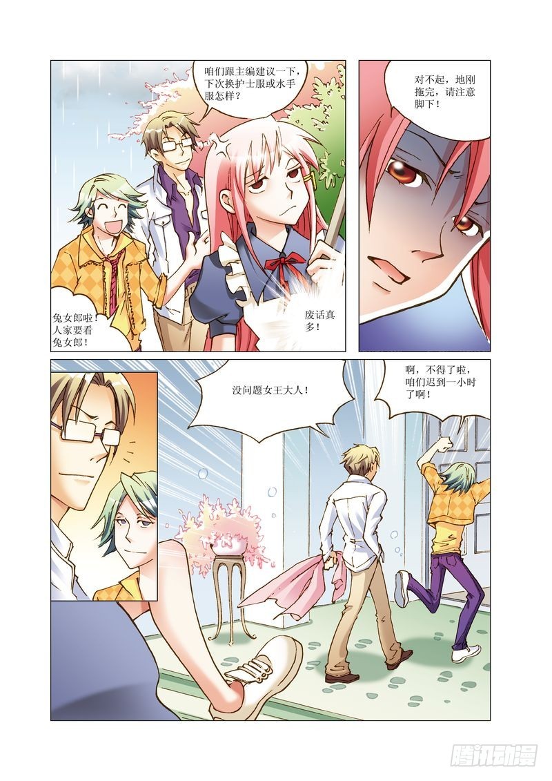 《萌之天空》13 第8页