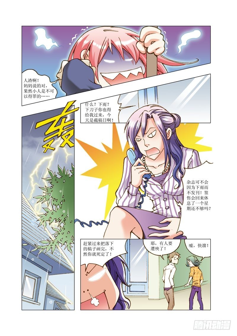 《萌之天空》13 第9页