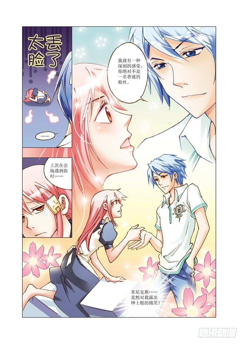 《萌之天空》14 第10页