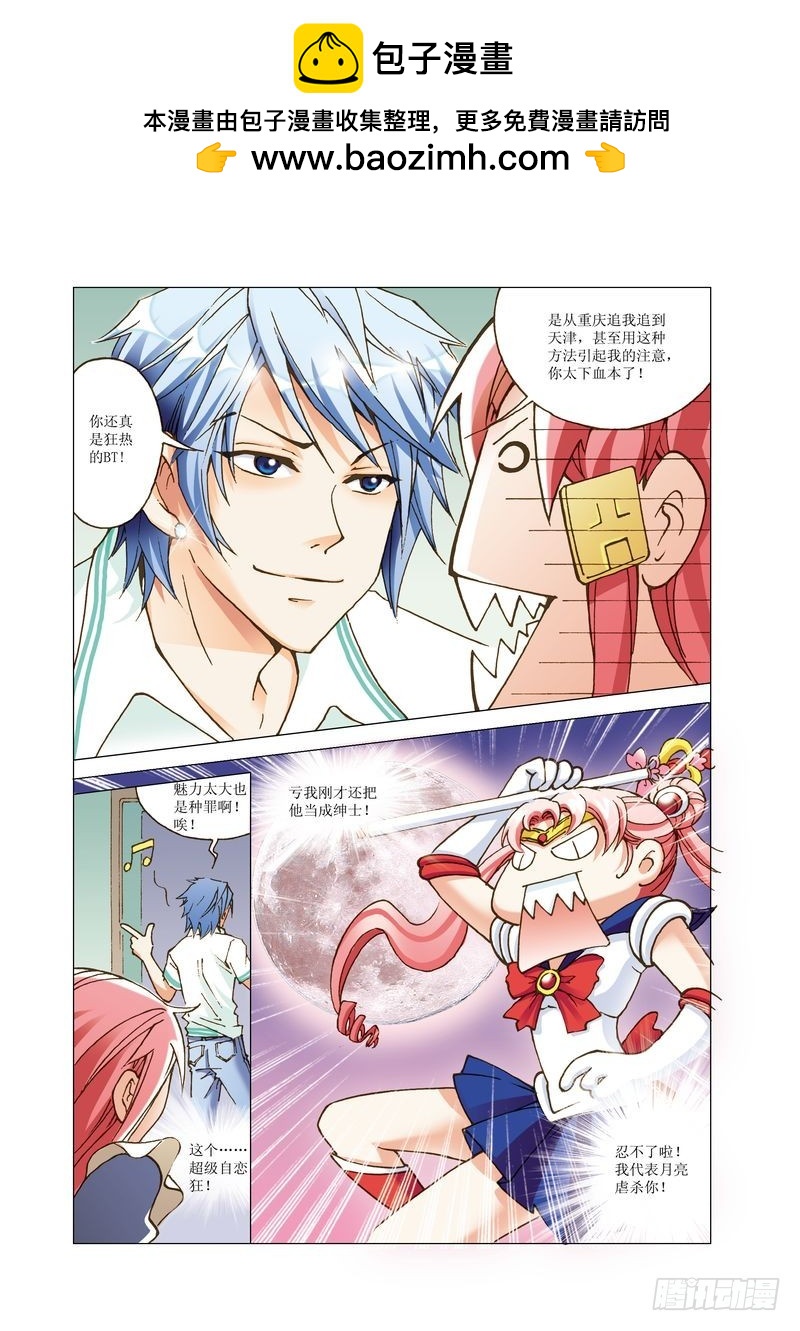 《萌之天空》14 第11页