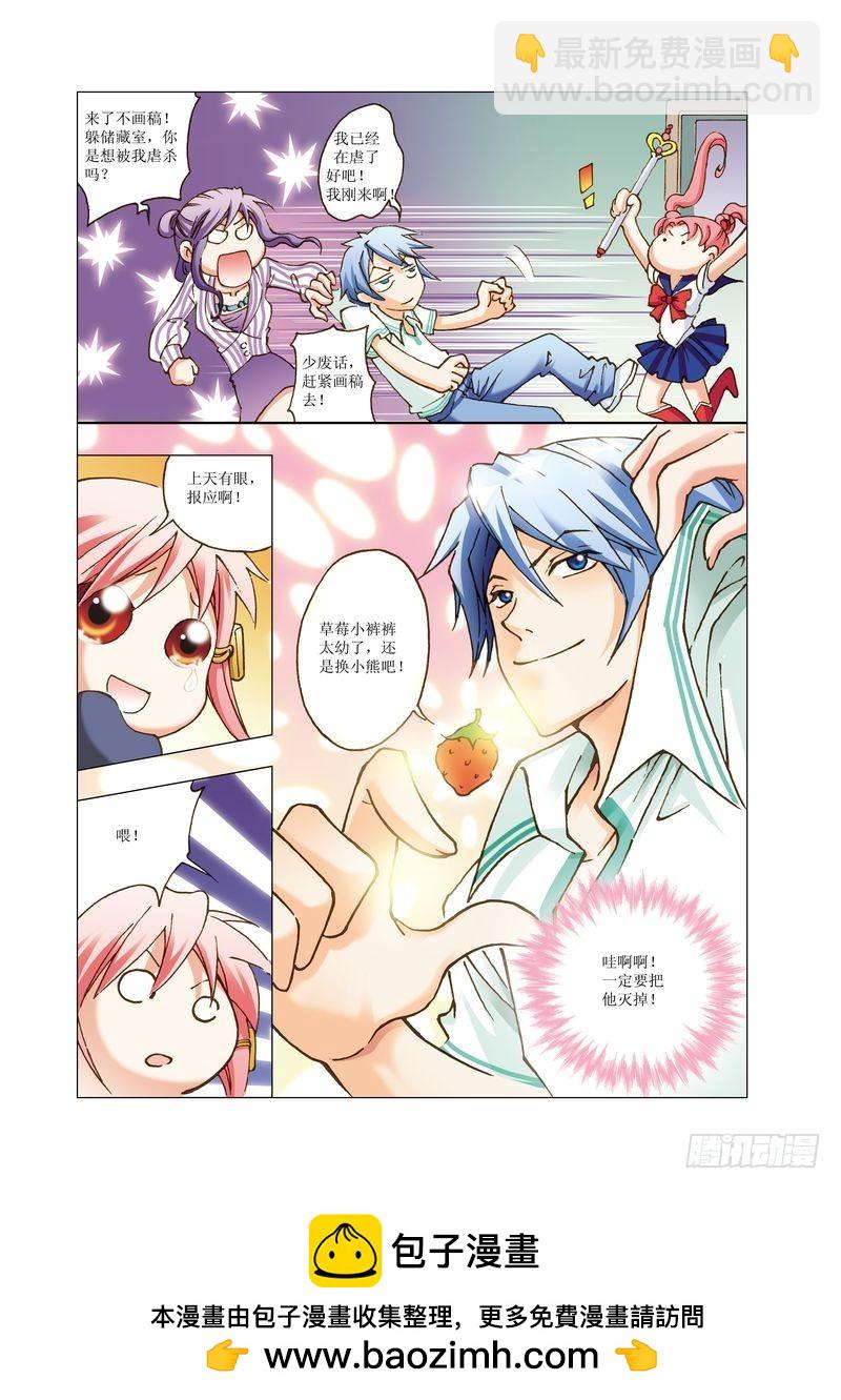《萌之天空》14 第12页