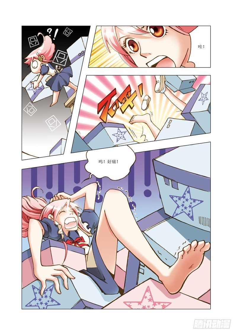 《萌之天空》14 第1页