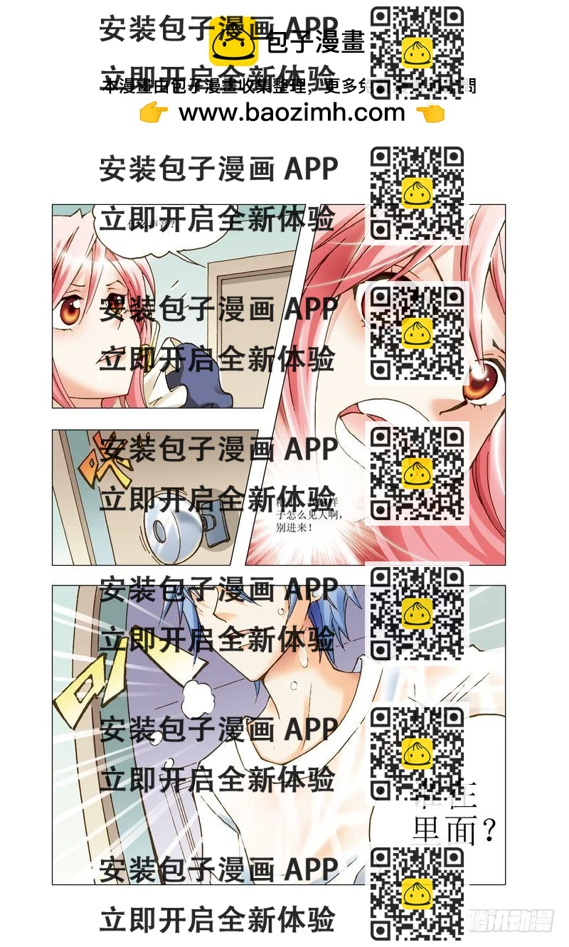 《萌之天空》14 第2页