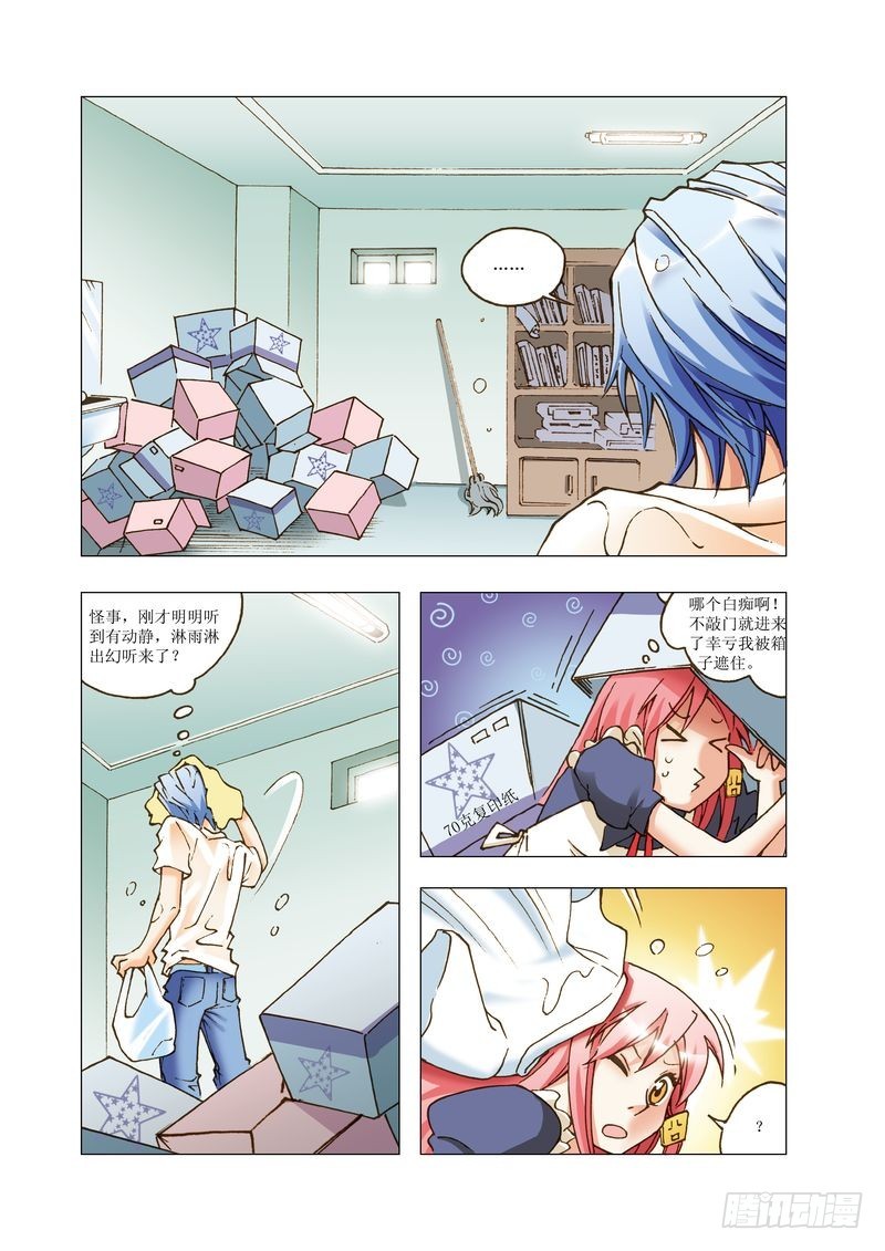 《萌之天空》14 第3页