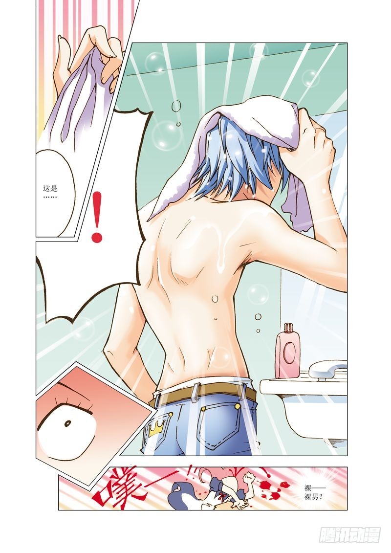 《萌之天空》14 第4页