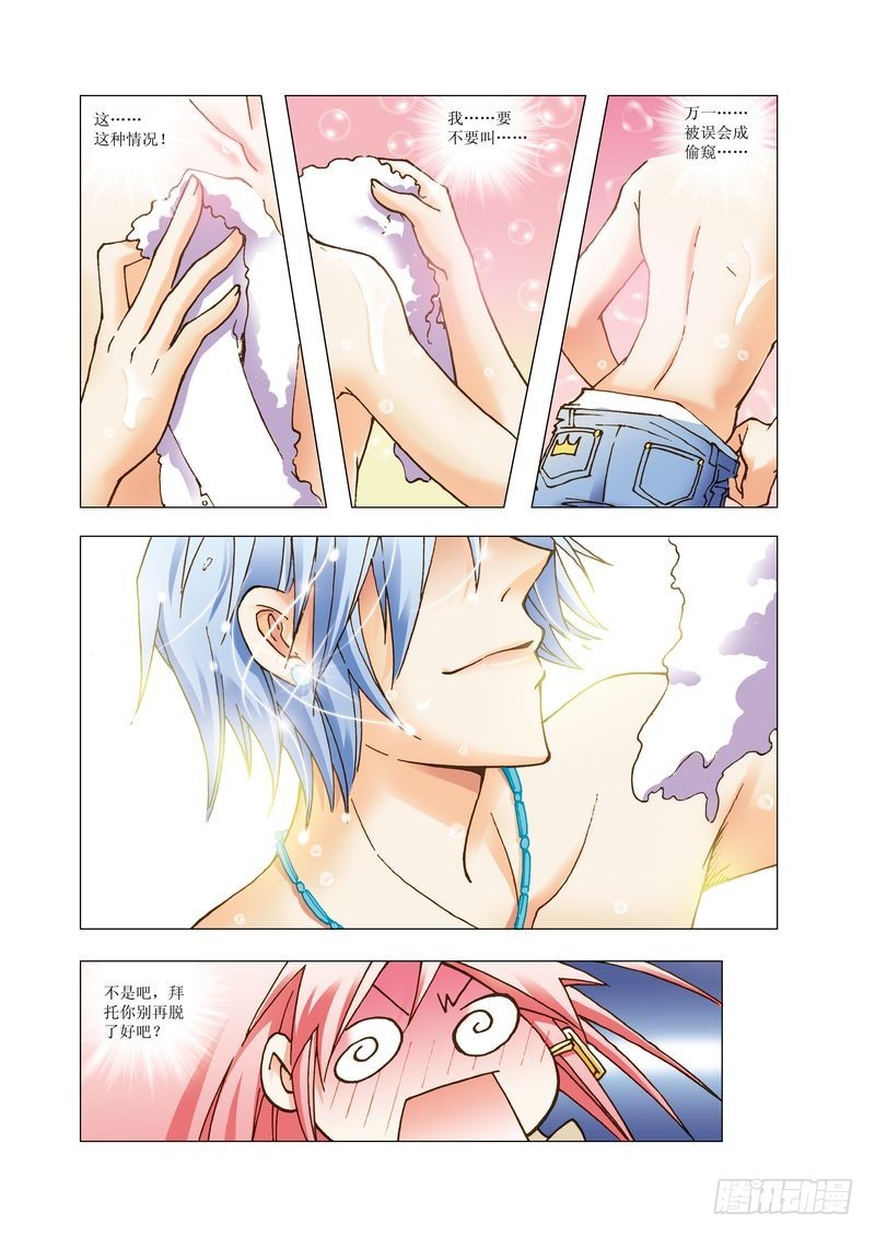 《萌之天空》14 第5页