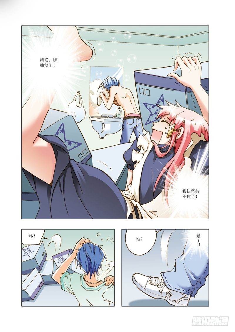 《萌之天空》14 第6页
