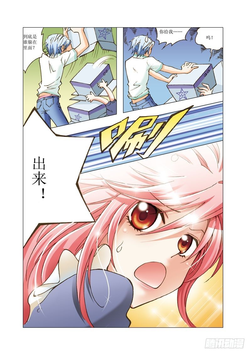 《萌之天空》14 第7页