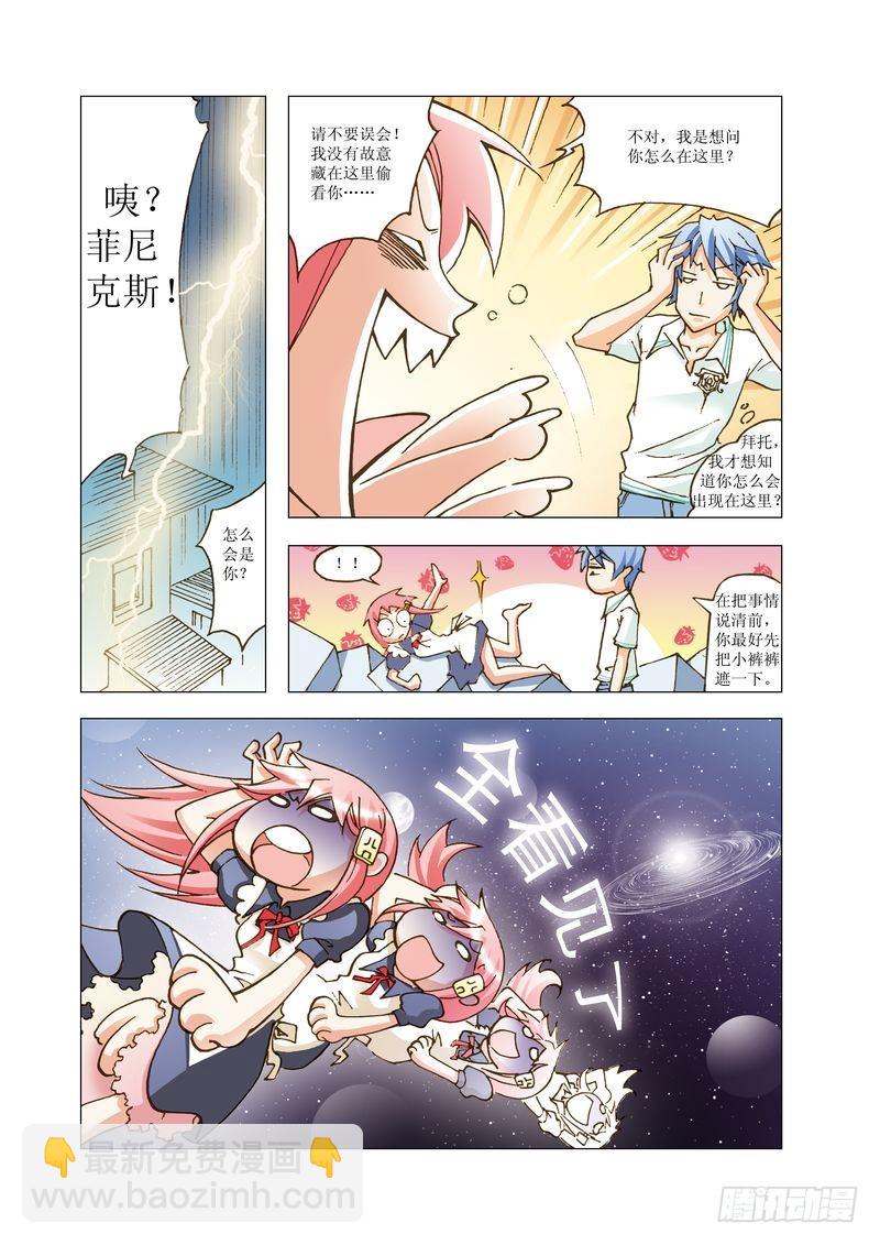 《萌之天空》14 第9页