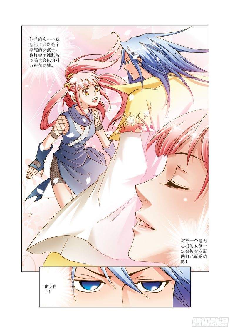 《萌之天空》20 第10页