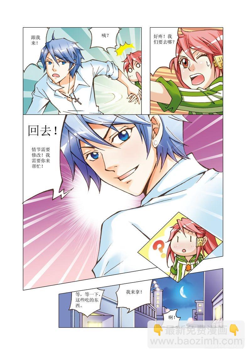 《萌之天空》20 第11页