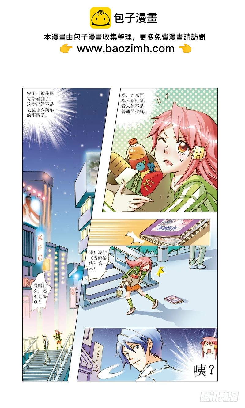《萌之天空》20 第2页