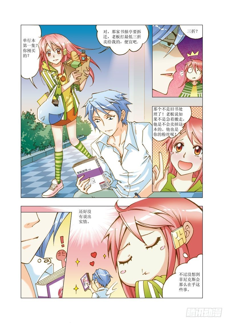 《萌之天空》20 第3页