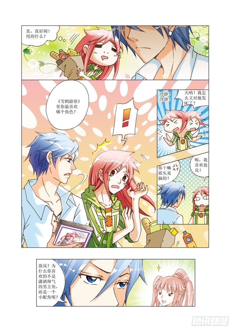 《萌之天空》20 第5页
