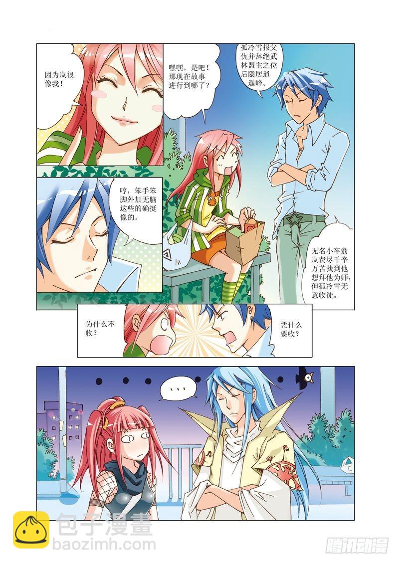 《萌之天空》20 第6页