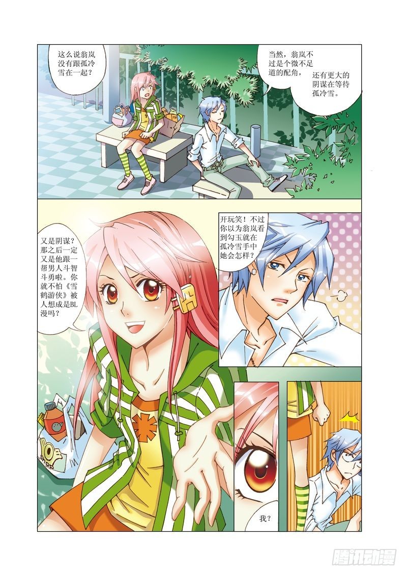 《萌之天空》20 第7页