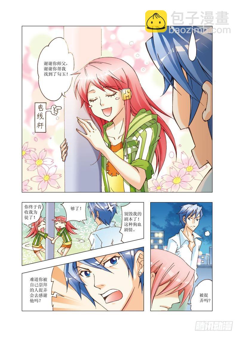 《萌之天空》20 第8页