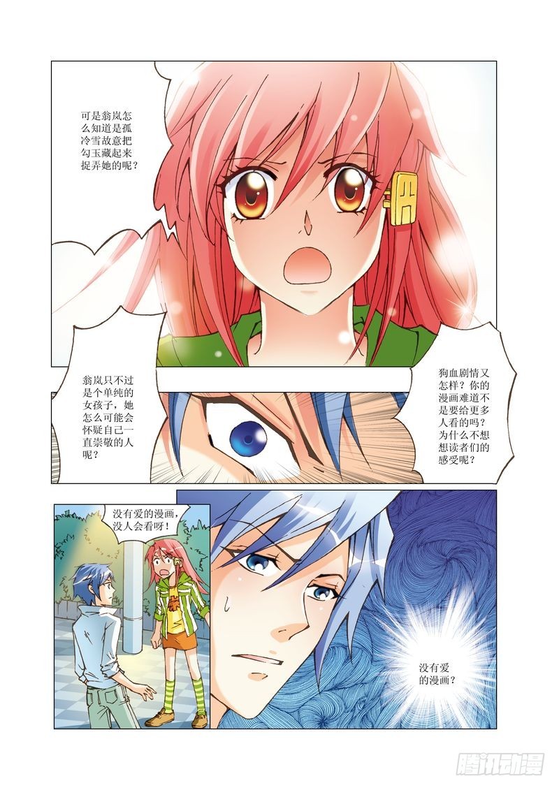 《萌之天空》20 第9页