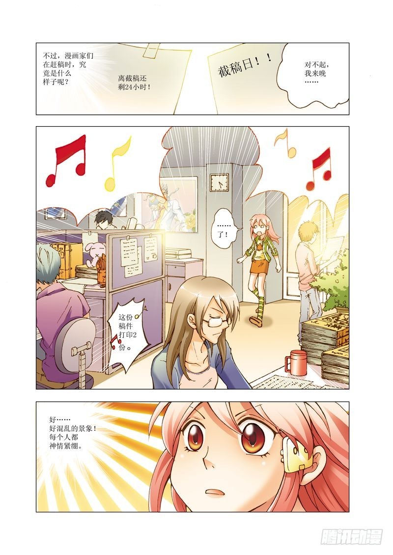 《萌之天空》17 第11页