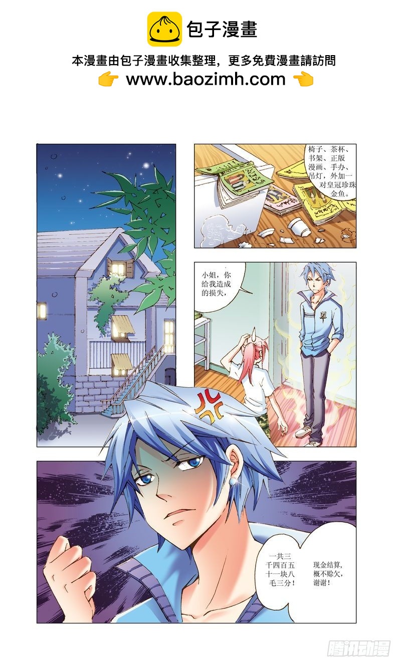 《萌之天空》17 第2页
