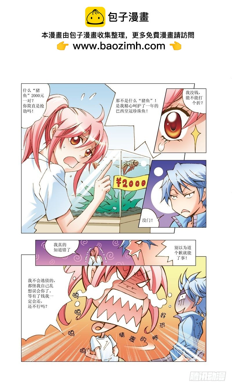 《萌之天空》17 第3页