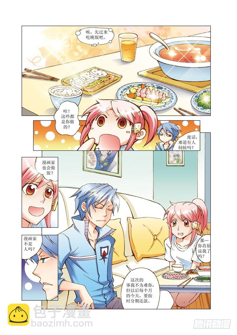 《萌之天空》17 第4页