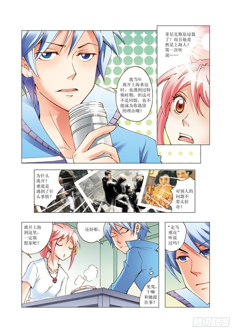 《萌之天空》17 第5页