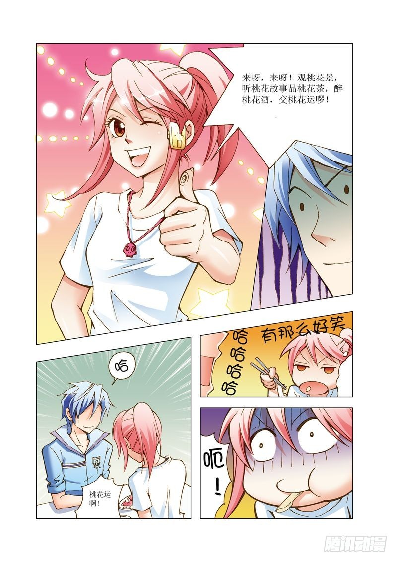 《萌之天空》17 第7页