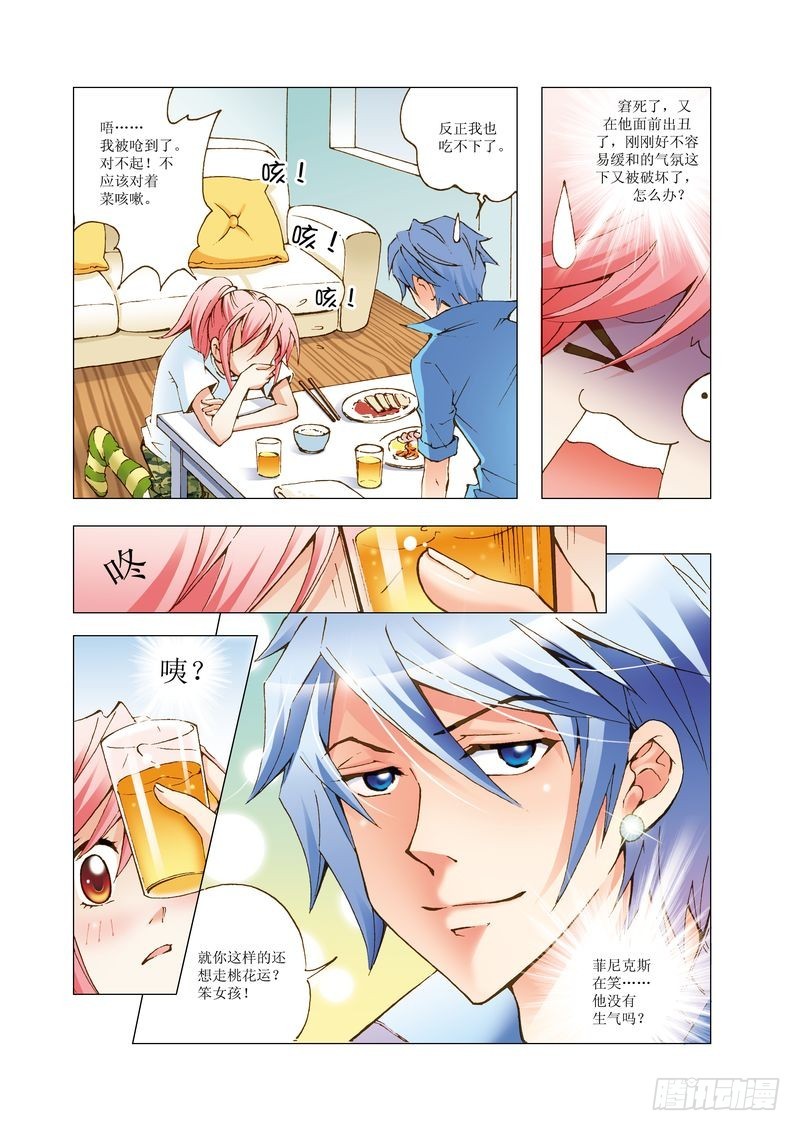 《萌之天空》17 第8页