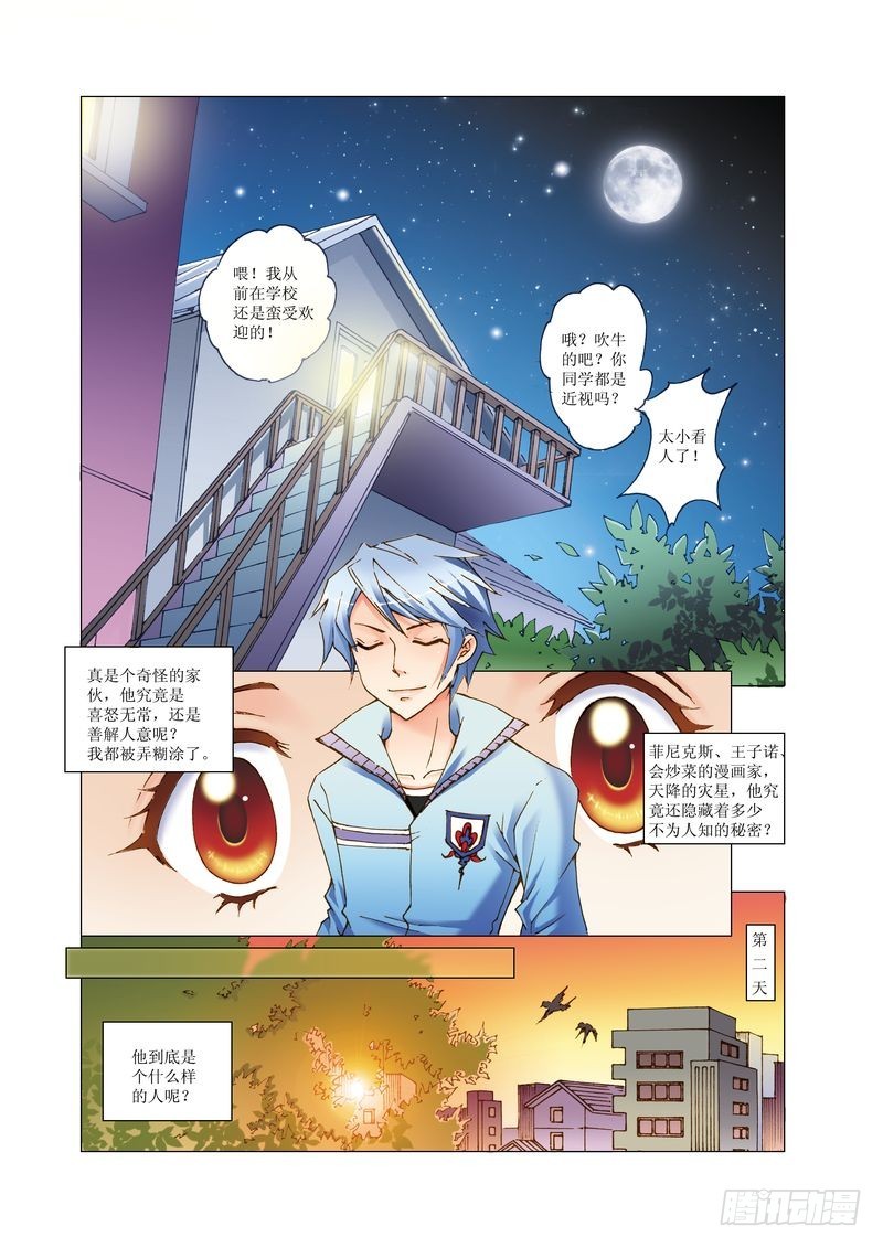 《萌之天空》17 第9页
