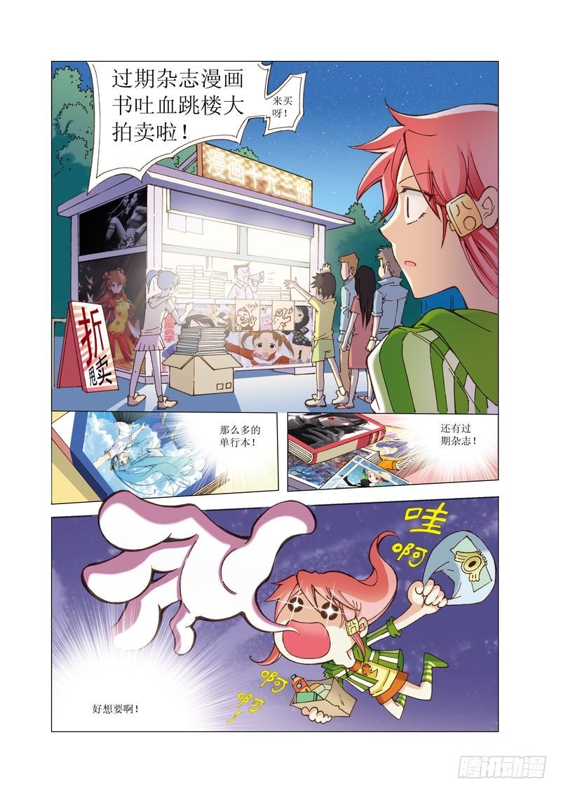 《萌之天空》19 第10页