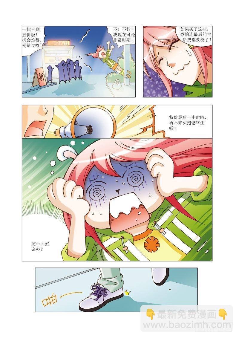 《萌之天空》19 第11页