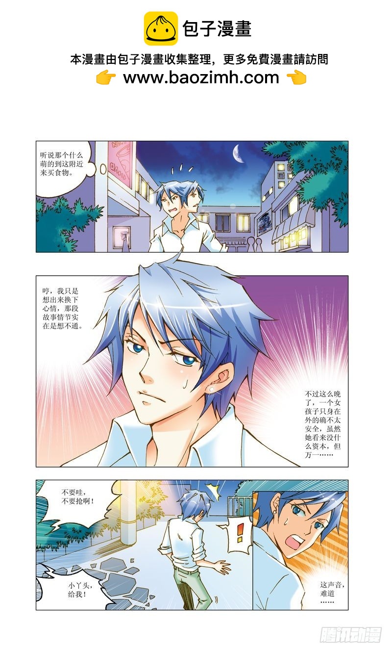《萌之天空》19 第12页