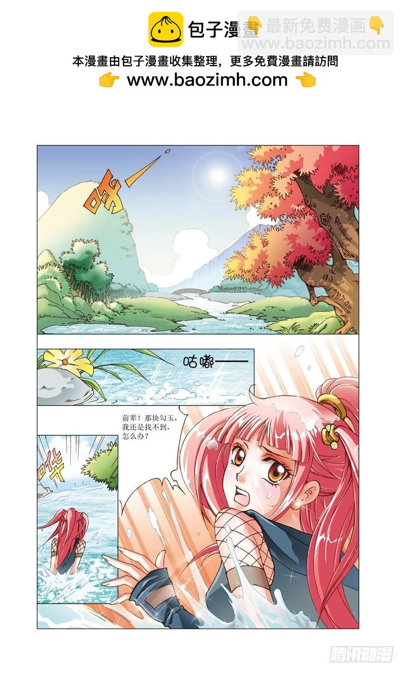 《萌之天空》19 第2页
