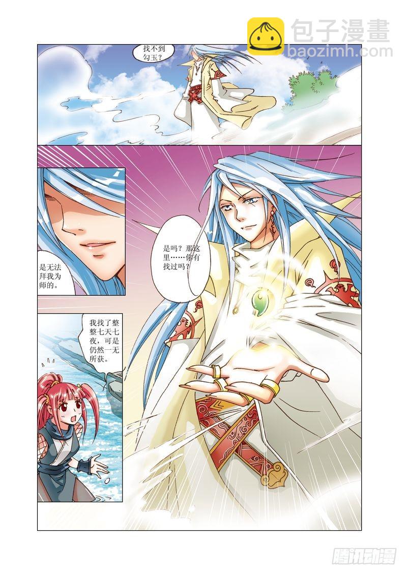 《萌之天空》19 第3页