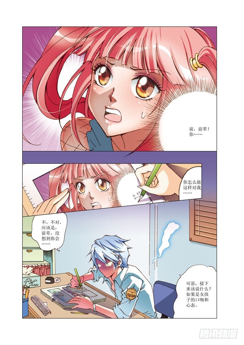 《萌之天空》19 第4页
