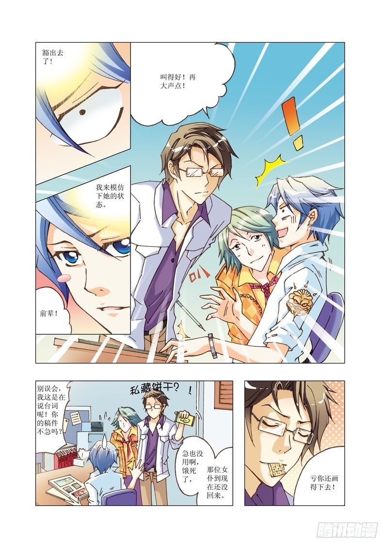 《萌之天空》19 第5页