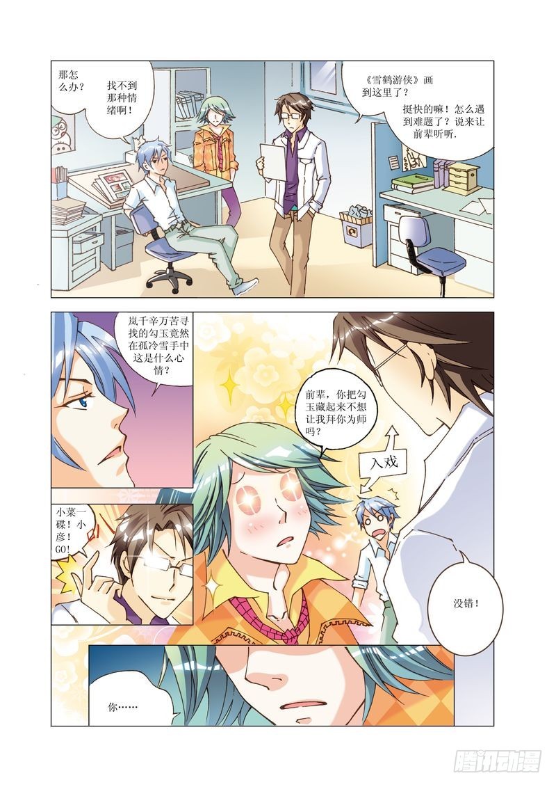 《萌之天空》19 第6页