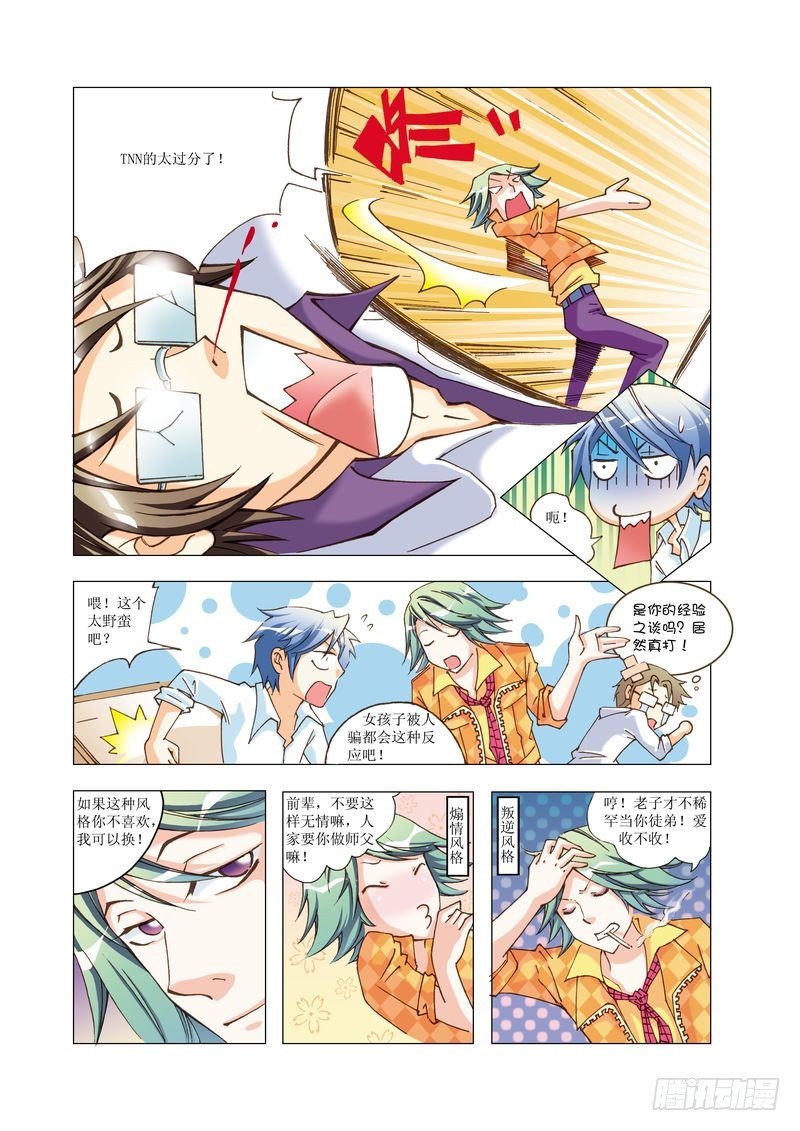 《萌之天空》19 第7页