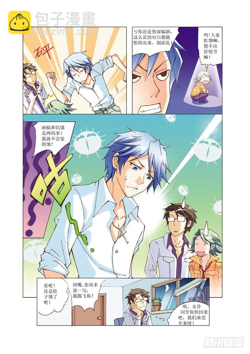 《萌之天空》19 第8页
