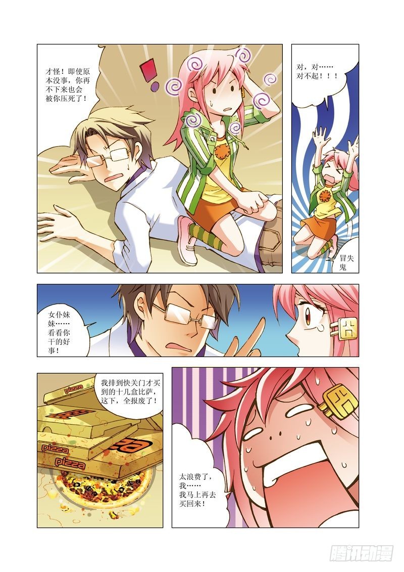 《萌之天空》18 第10页