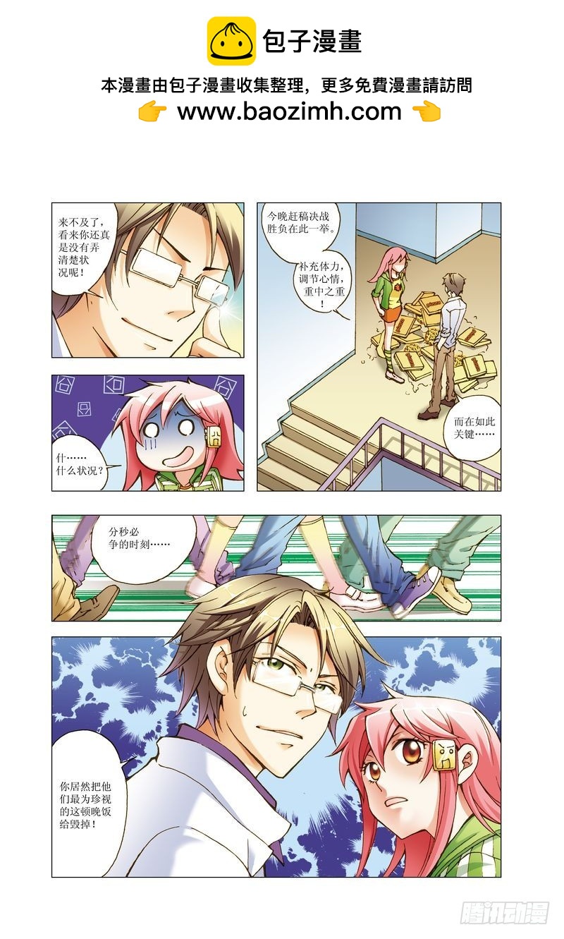 《萌之天空》18 第11页