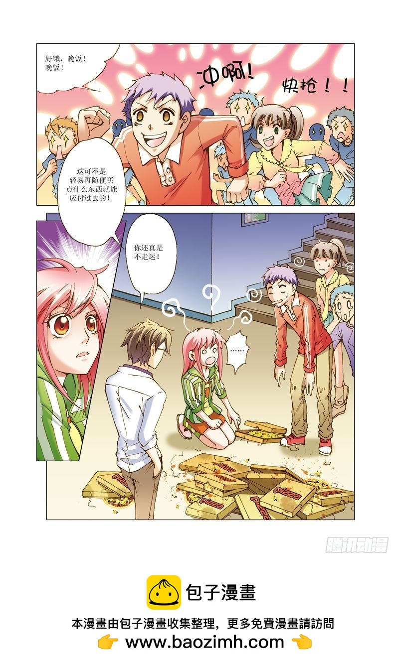 《萌之天空》18 第12页