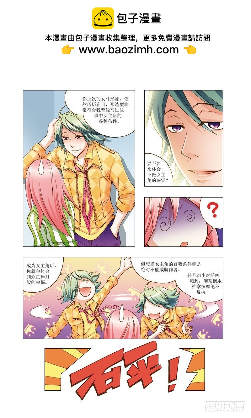 《萌之天空》18 第2页