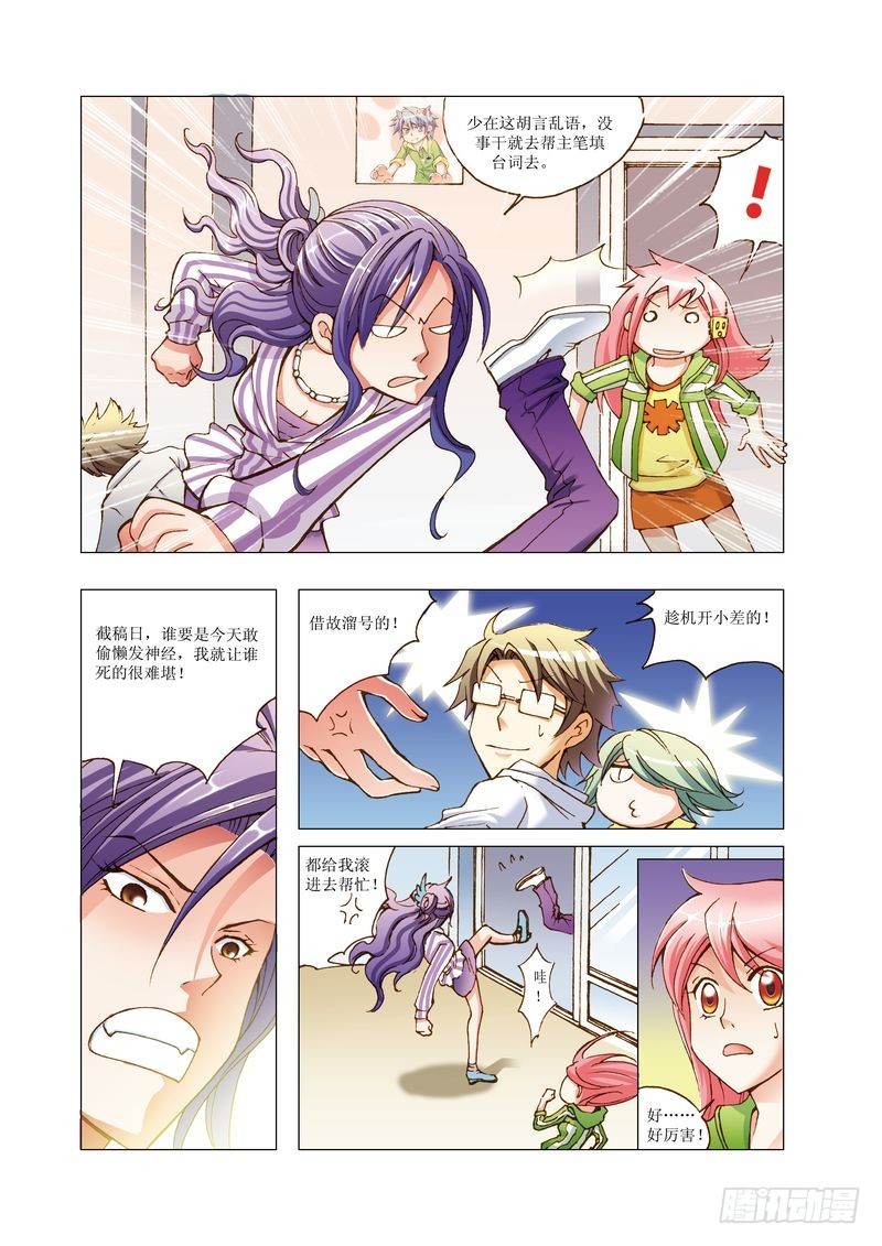 《萌之天空》18 第3页