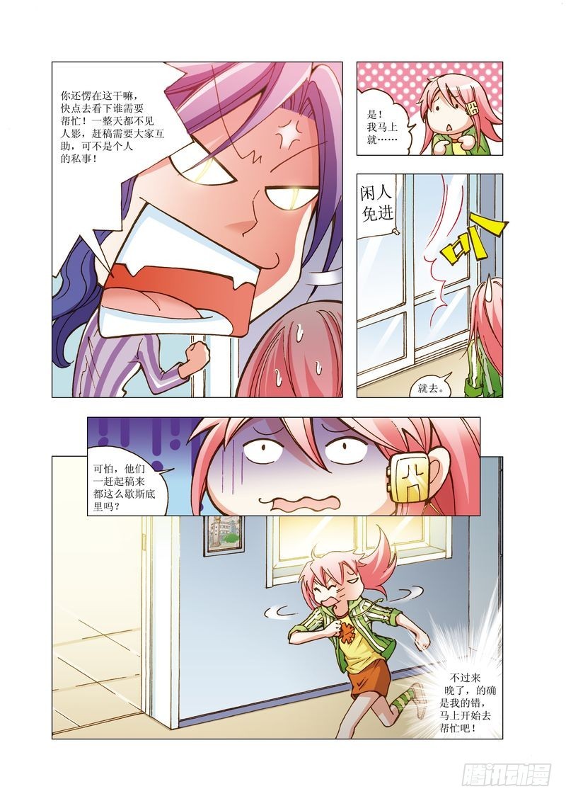 《萌之天空》18 第4页