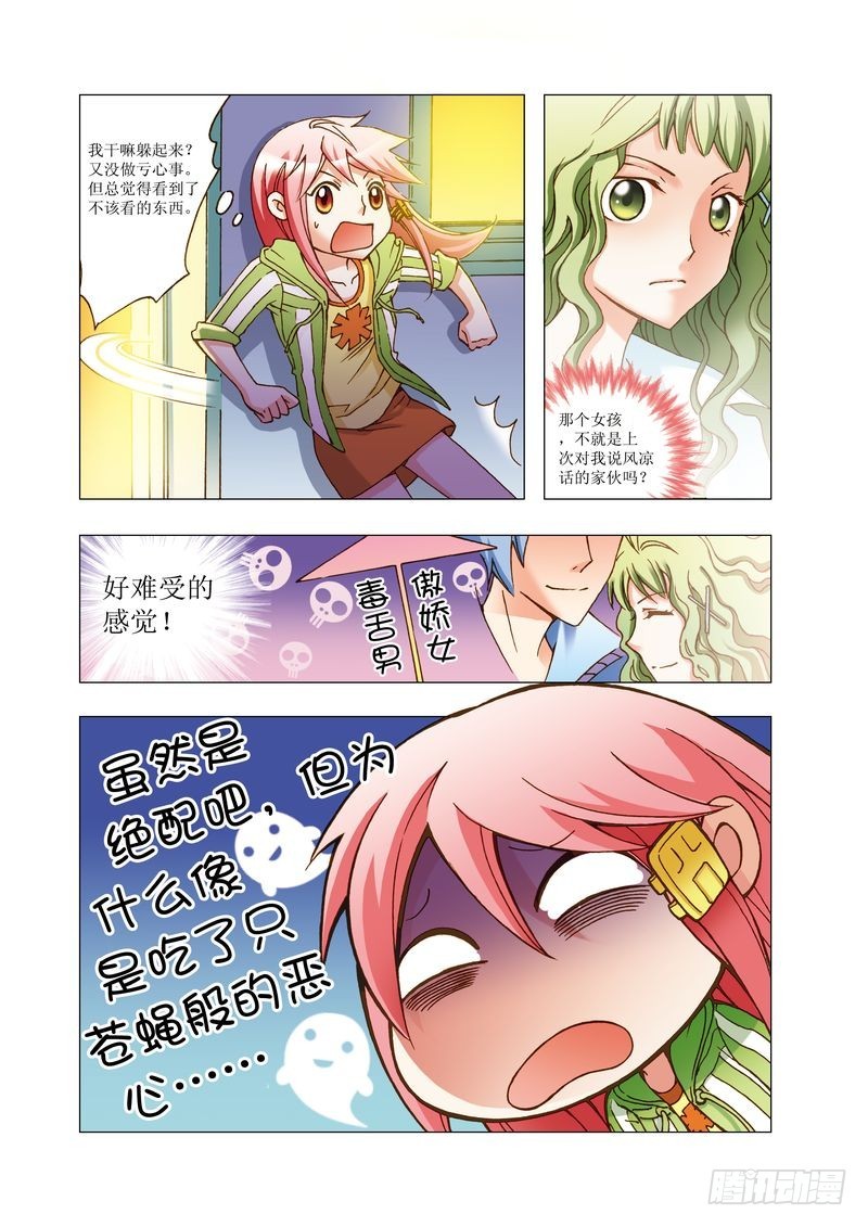 《萌之天空》18 第6页