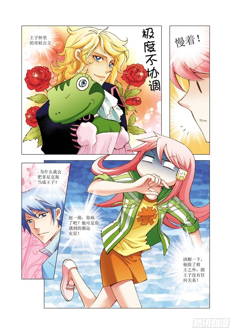 《萌之天空》18 第7页